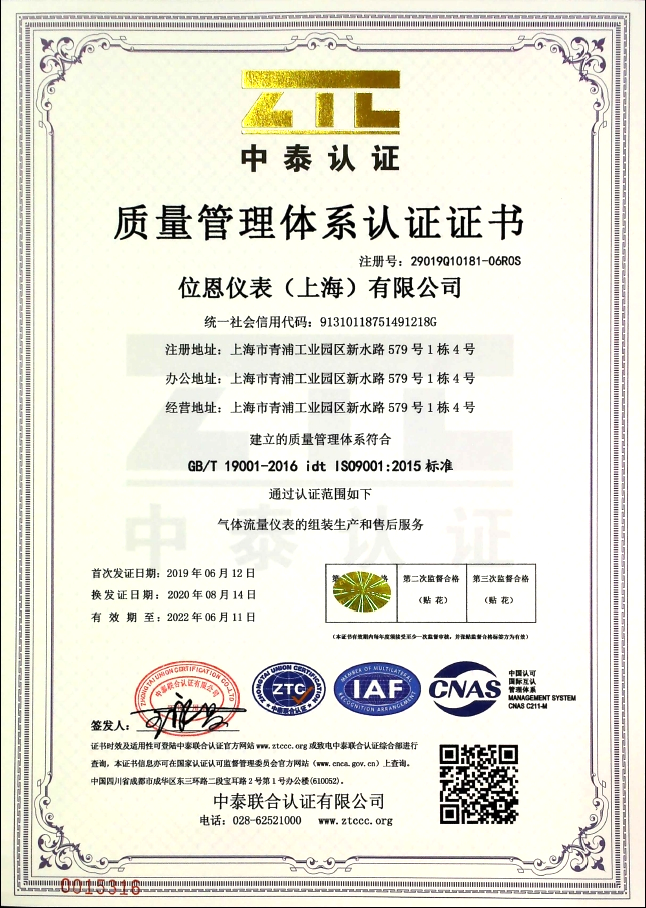 位恩質量管理體系認證證書